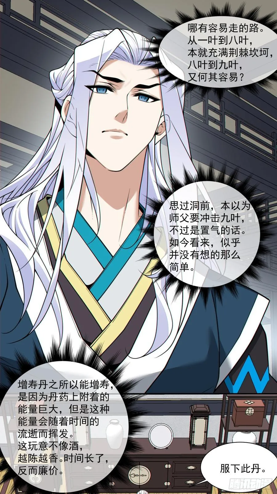 第三百四十五回 第26页