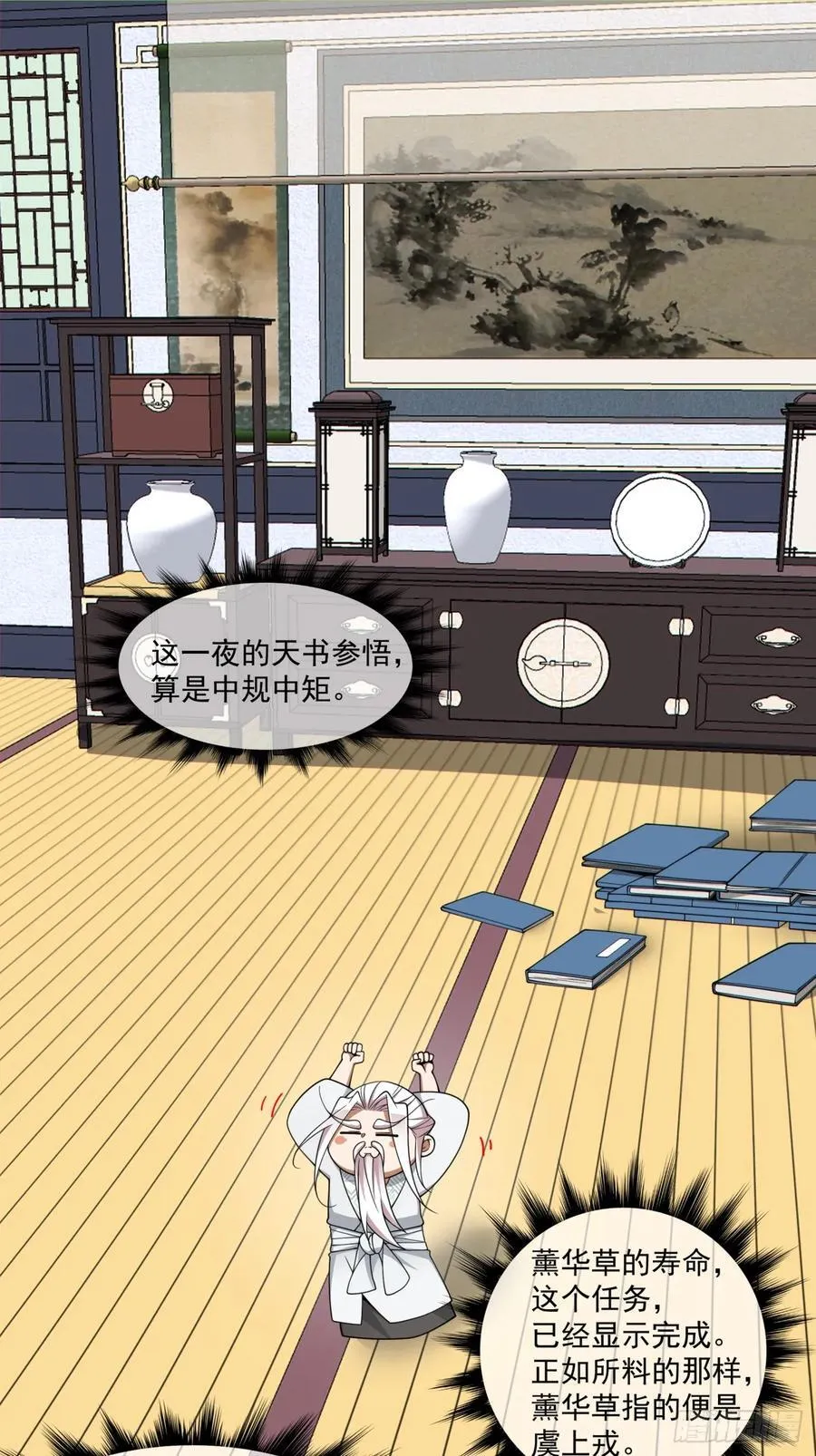 第三百四十六回 第2页