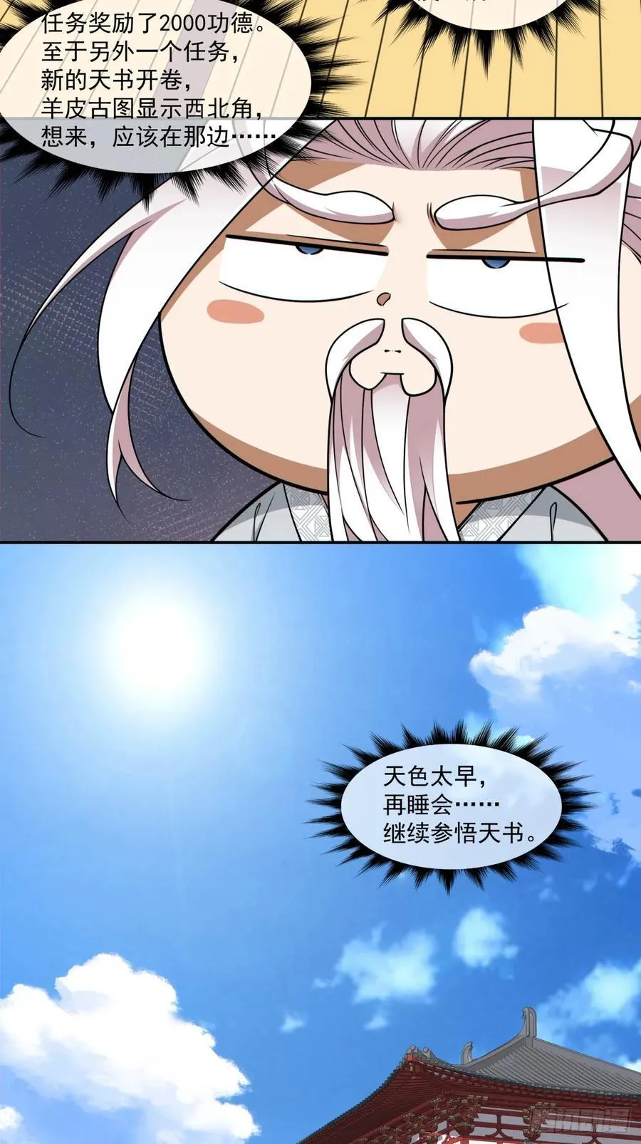 第三百四十六回 第3页