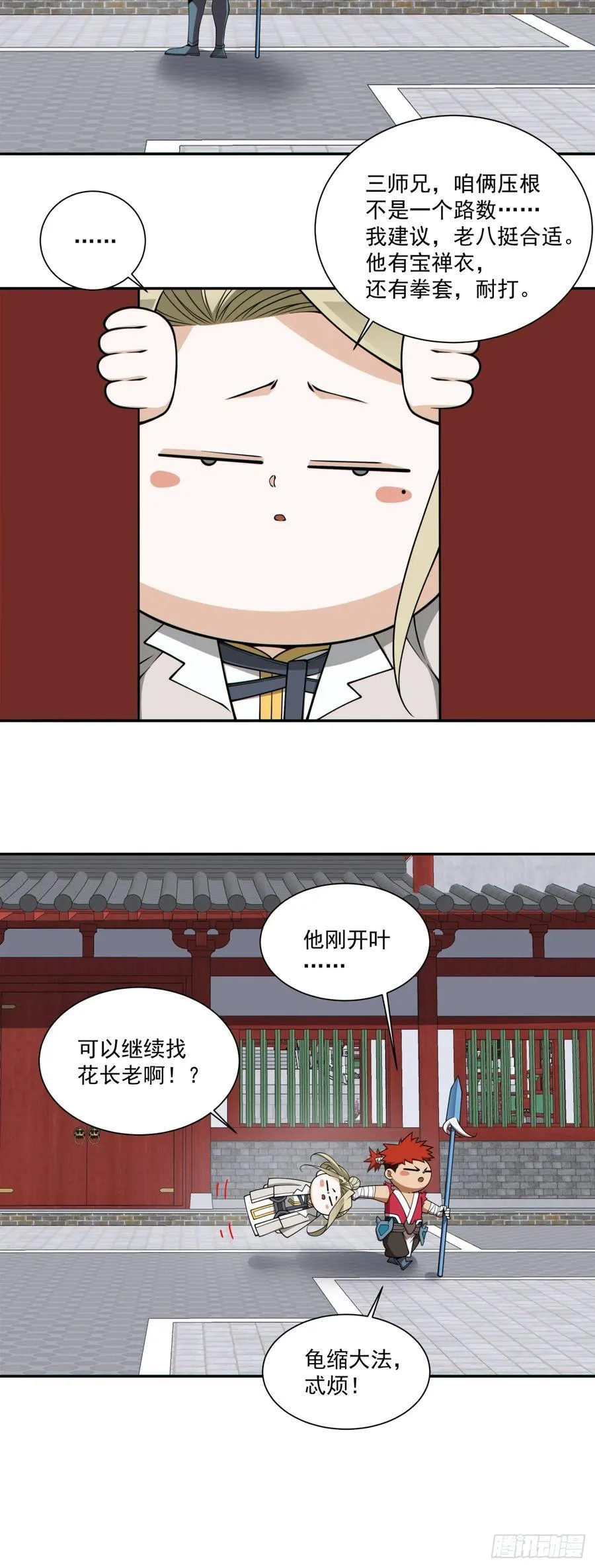 第三百四十六回 第5页