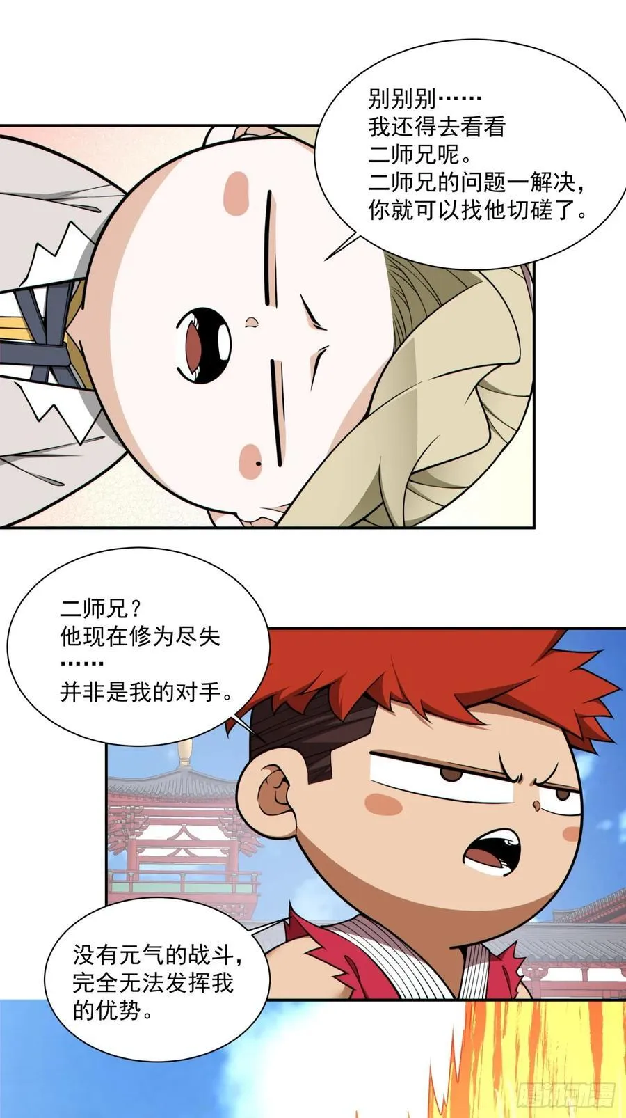 第三百四十六回 第6页