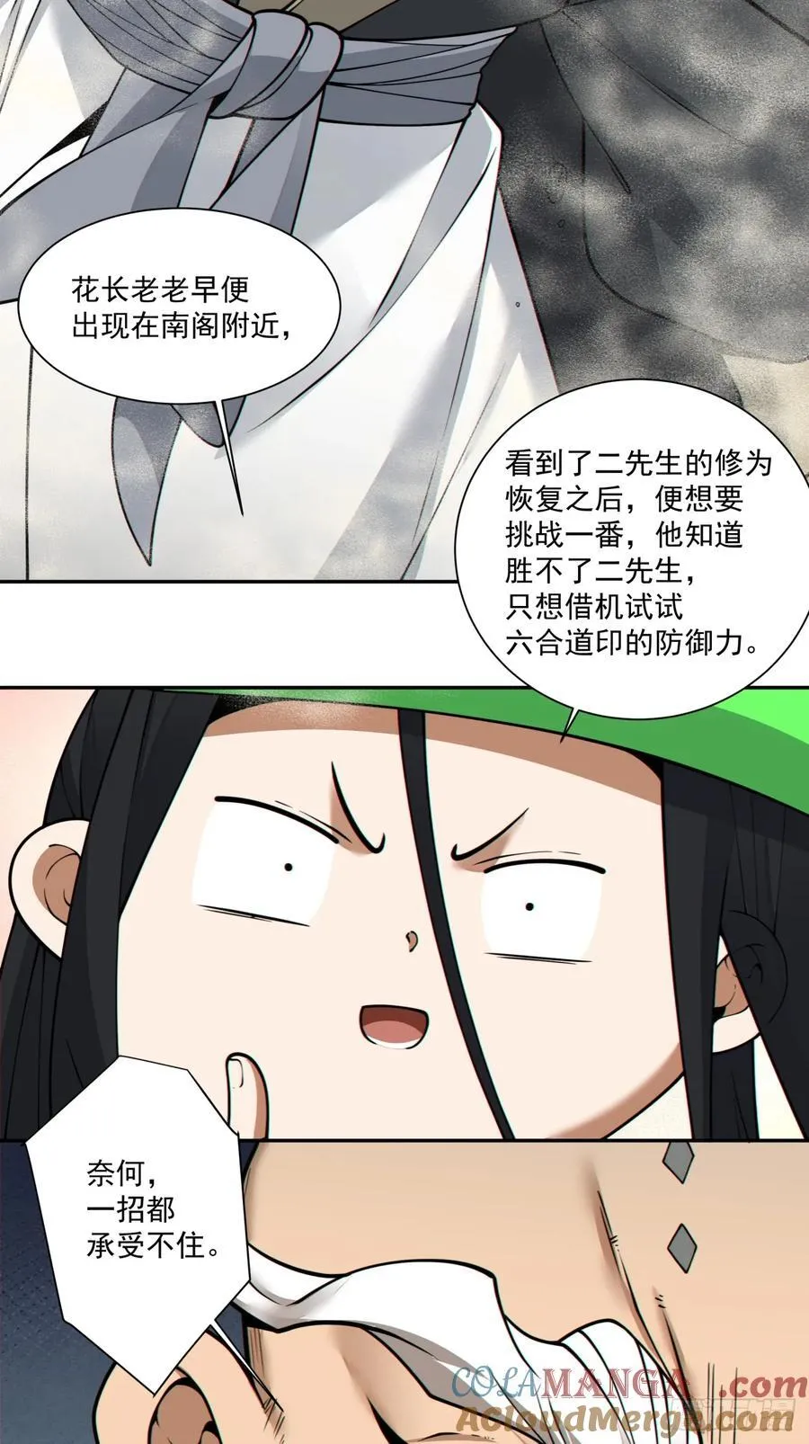 第三百四十六回 第16页