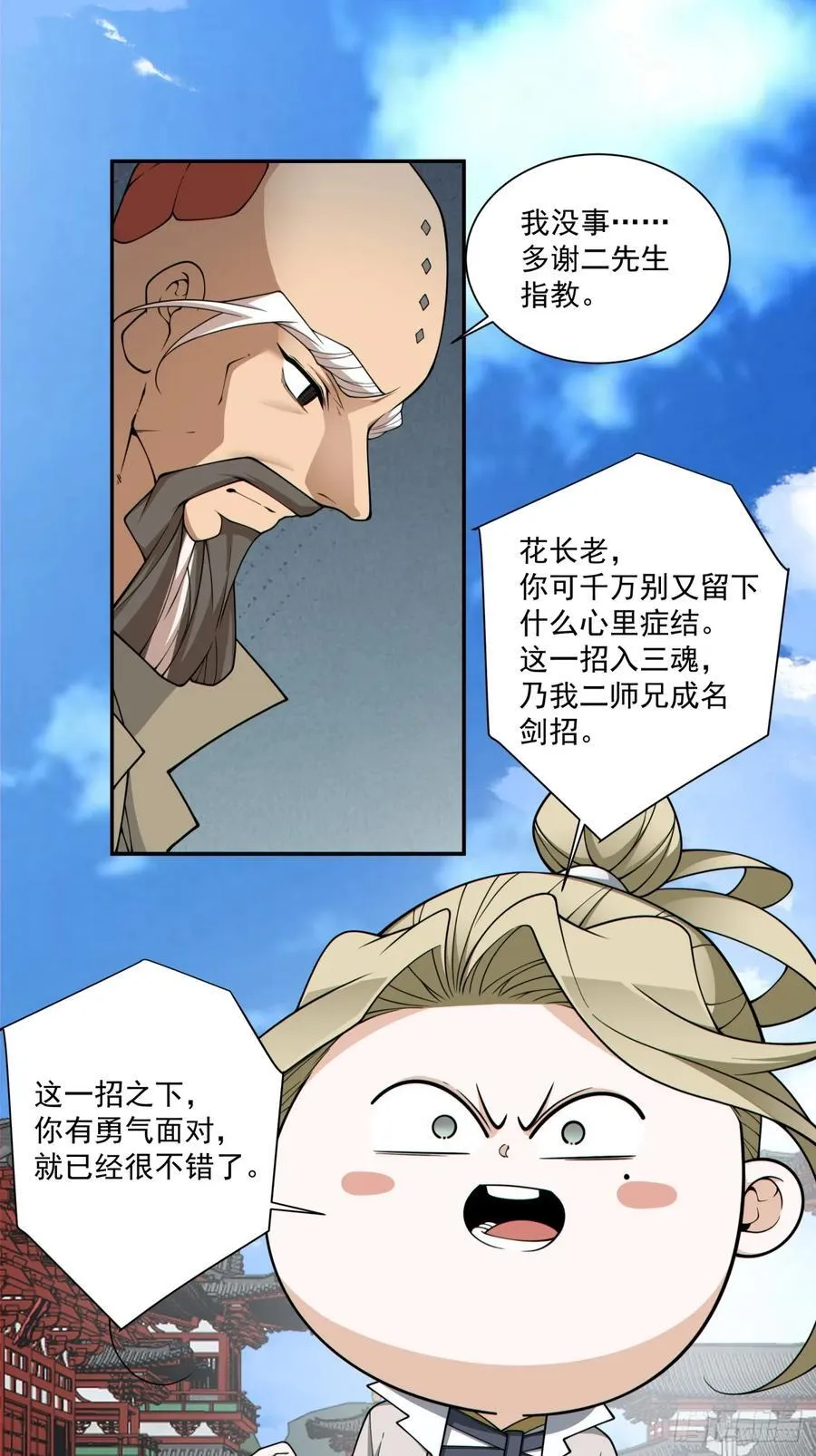 第三百四十六回 第30页