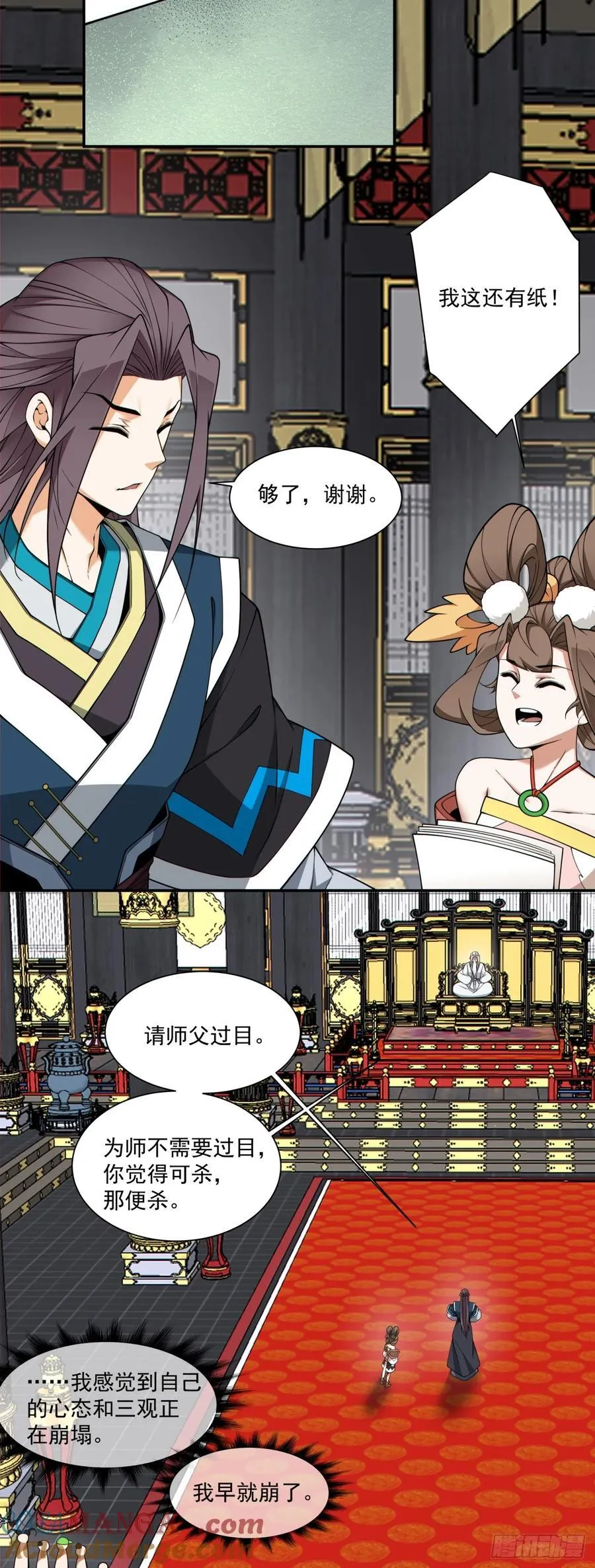 第三百四十七回 第5页