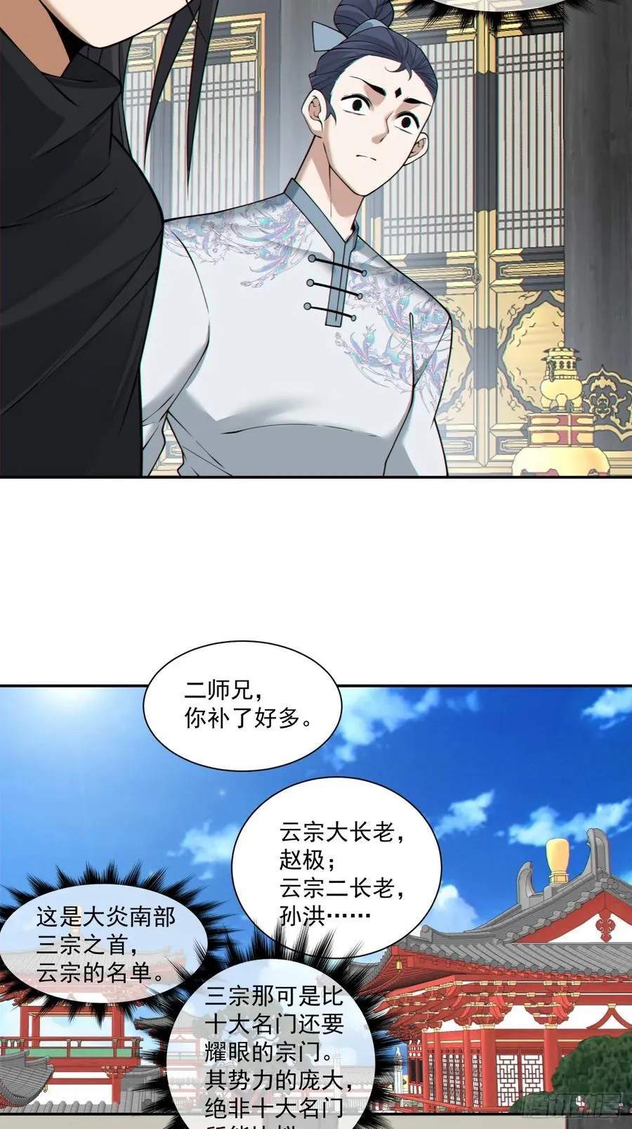 第三百四十七回 第8页