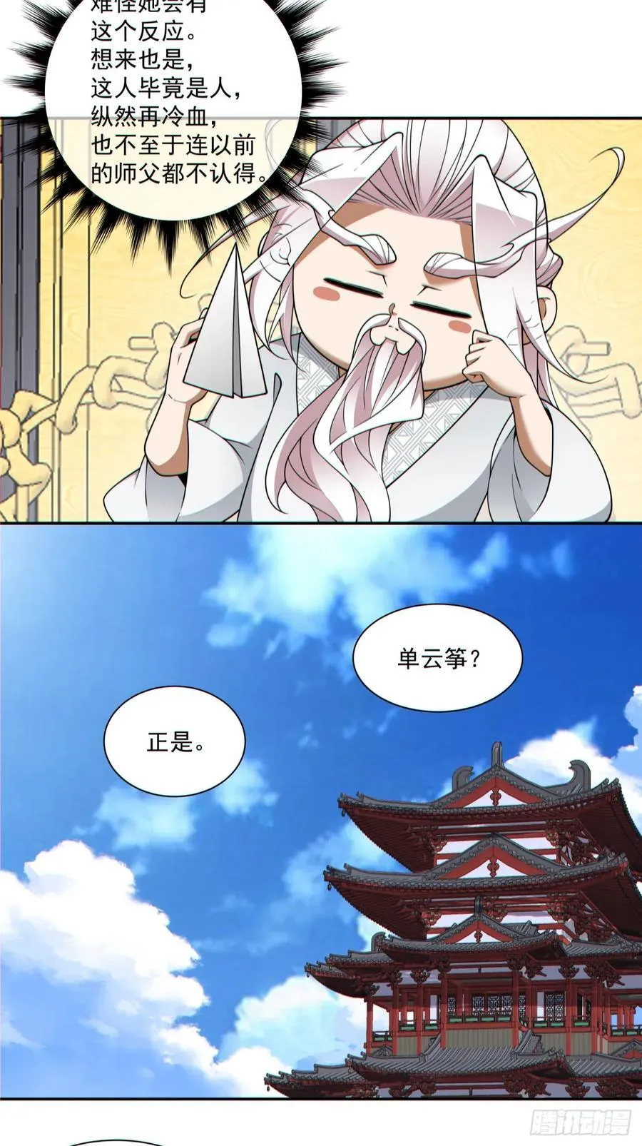 第三百四十七回 第16页