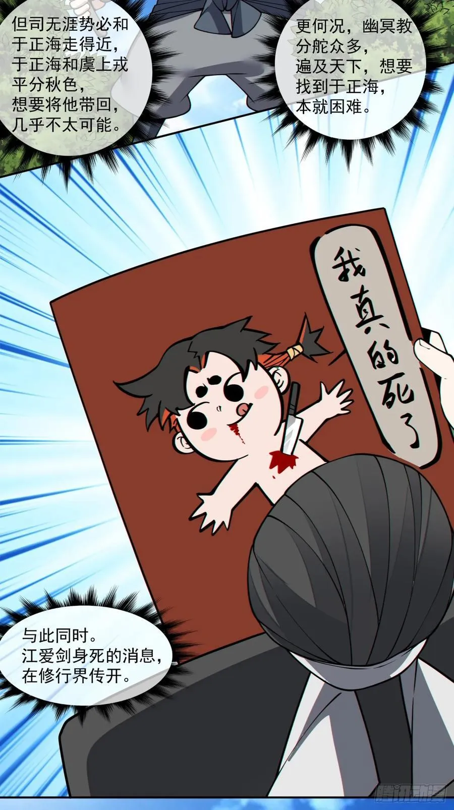 第三百四十七回 第28页