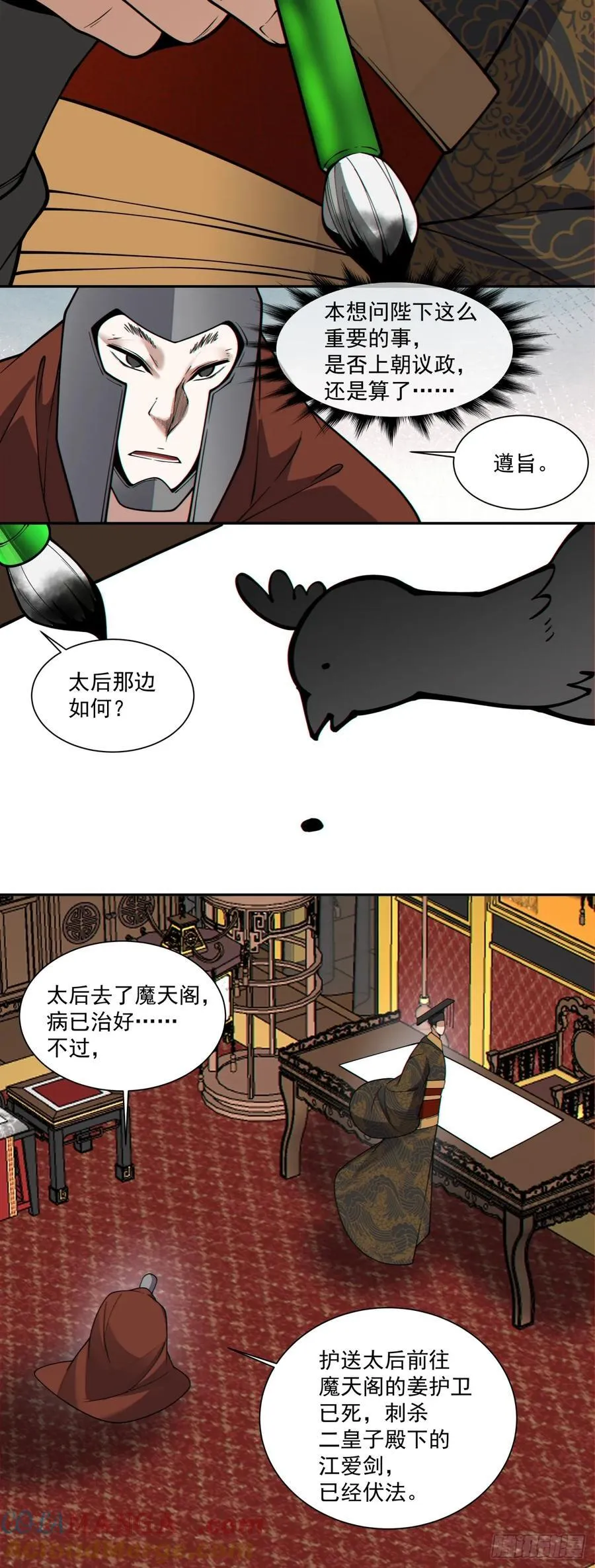 第三百四十七回 第33页