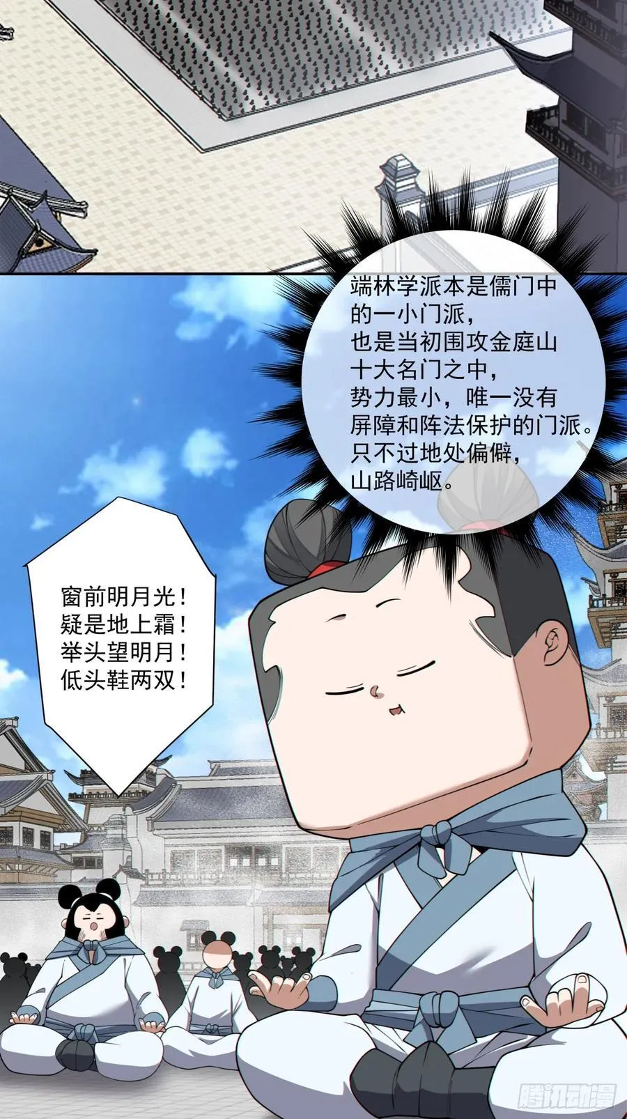 第三百四十八回 第3页