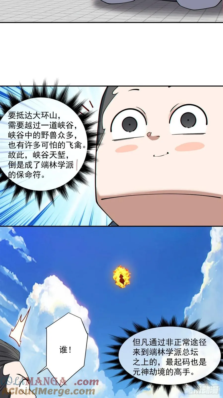 第三百四十八回 第4页