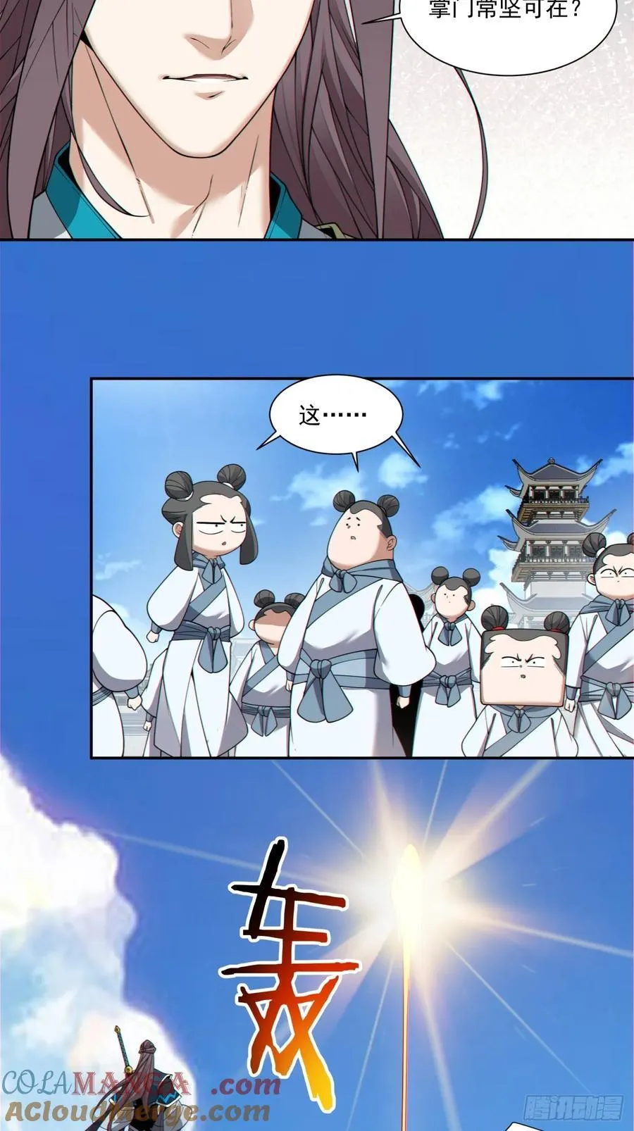 第三百四十八回 第7页