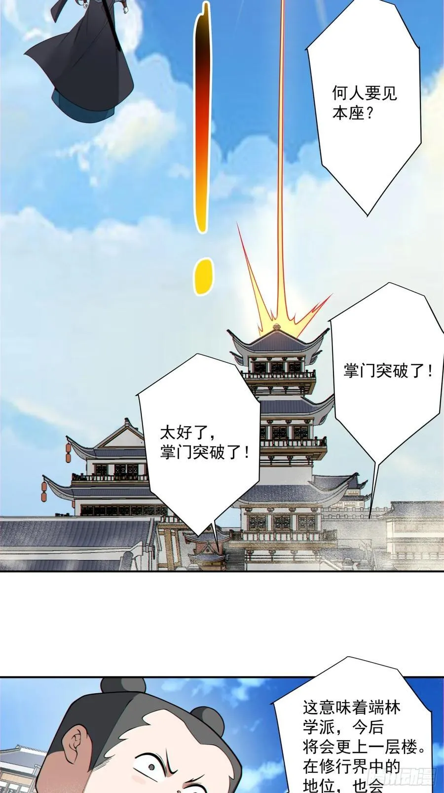 第三百四十八回 第8页