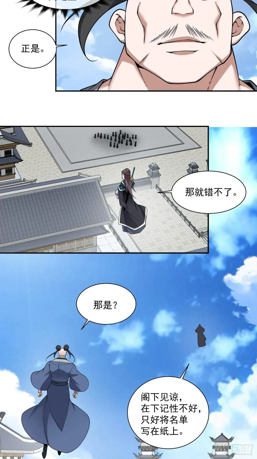 第三百四十八回 第12页