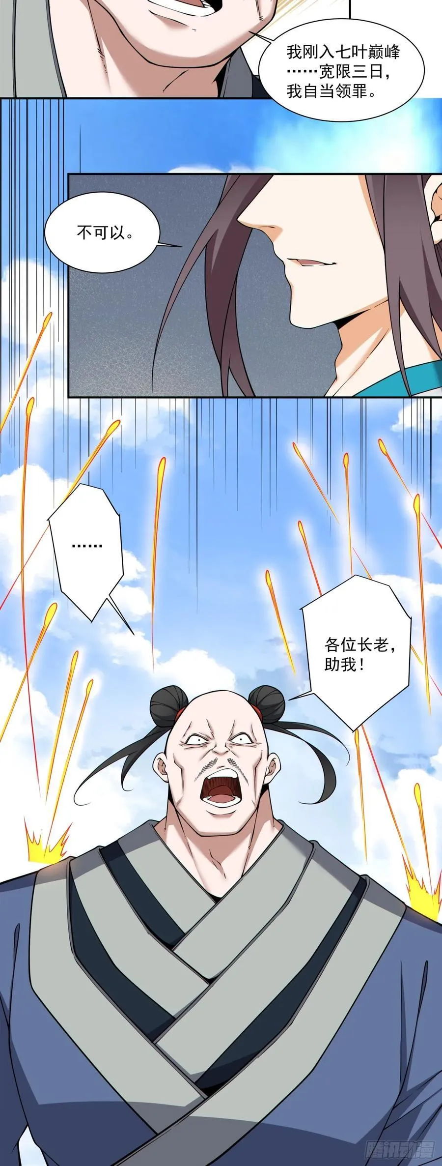 第三百四十八回 第17页