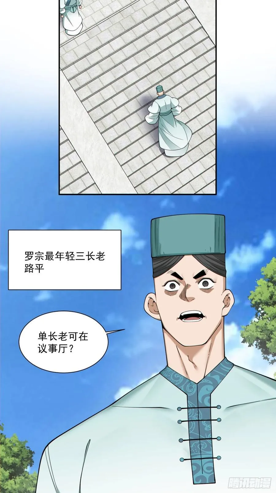 第三百四十八回 第36页