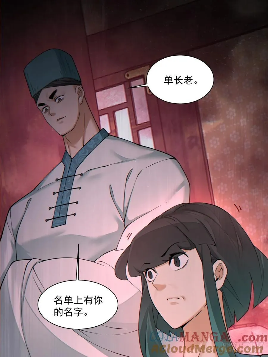 第三百四十八回 第46页