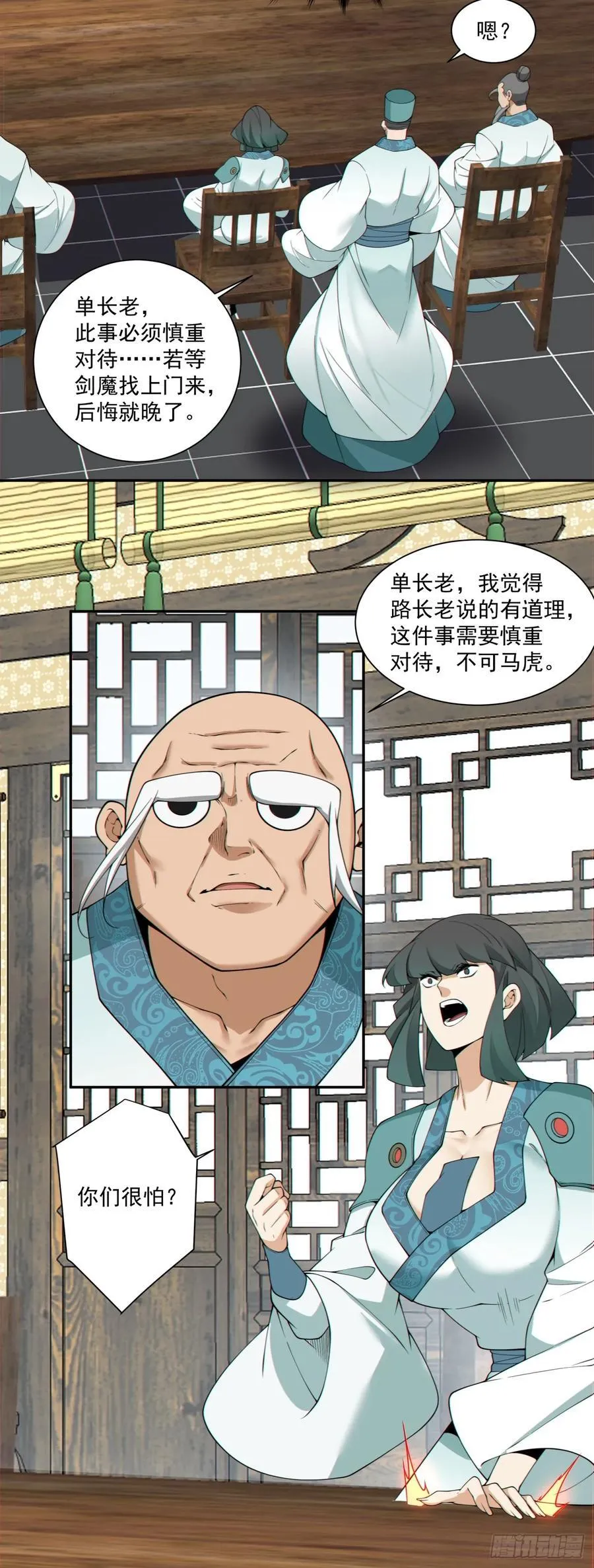第三百四十九回 第5页