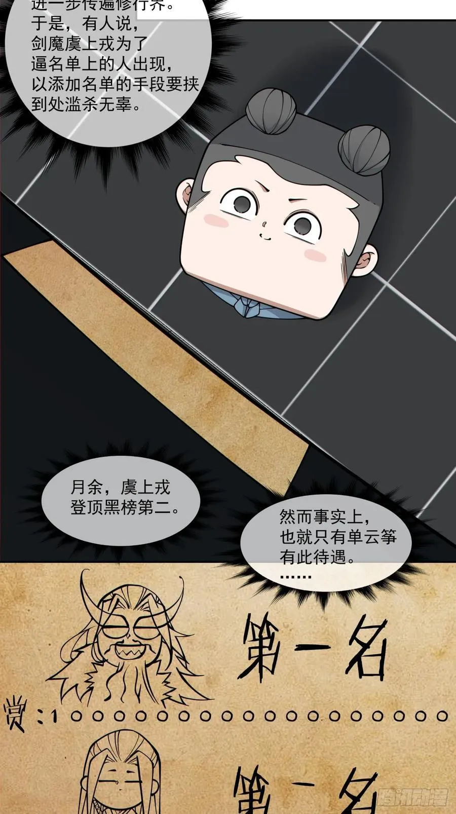 第三百四十九回 第23页
