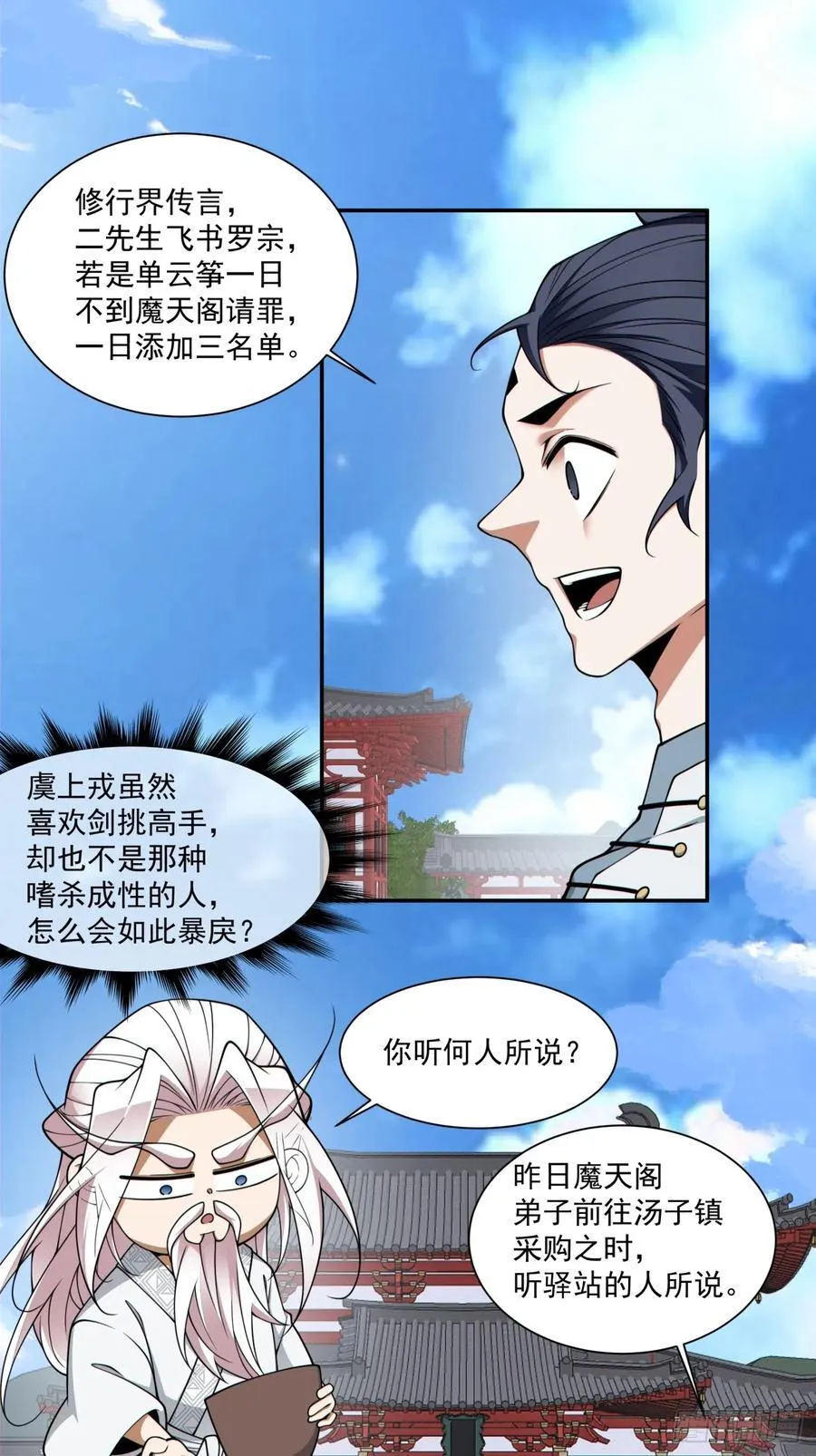 第三百四十九回 第26页