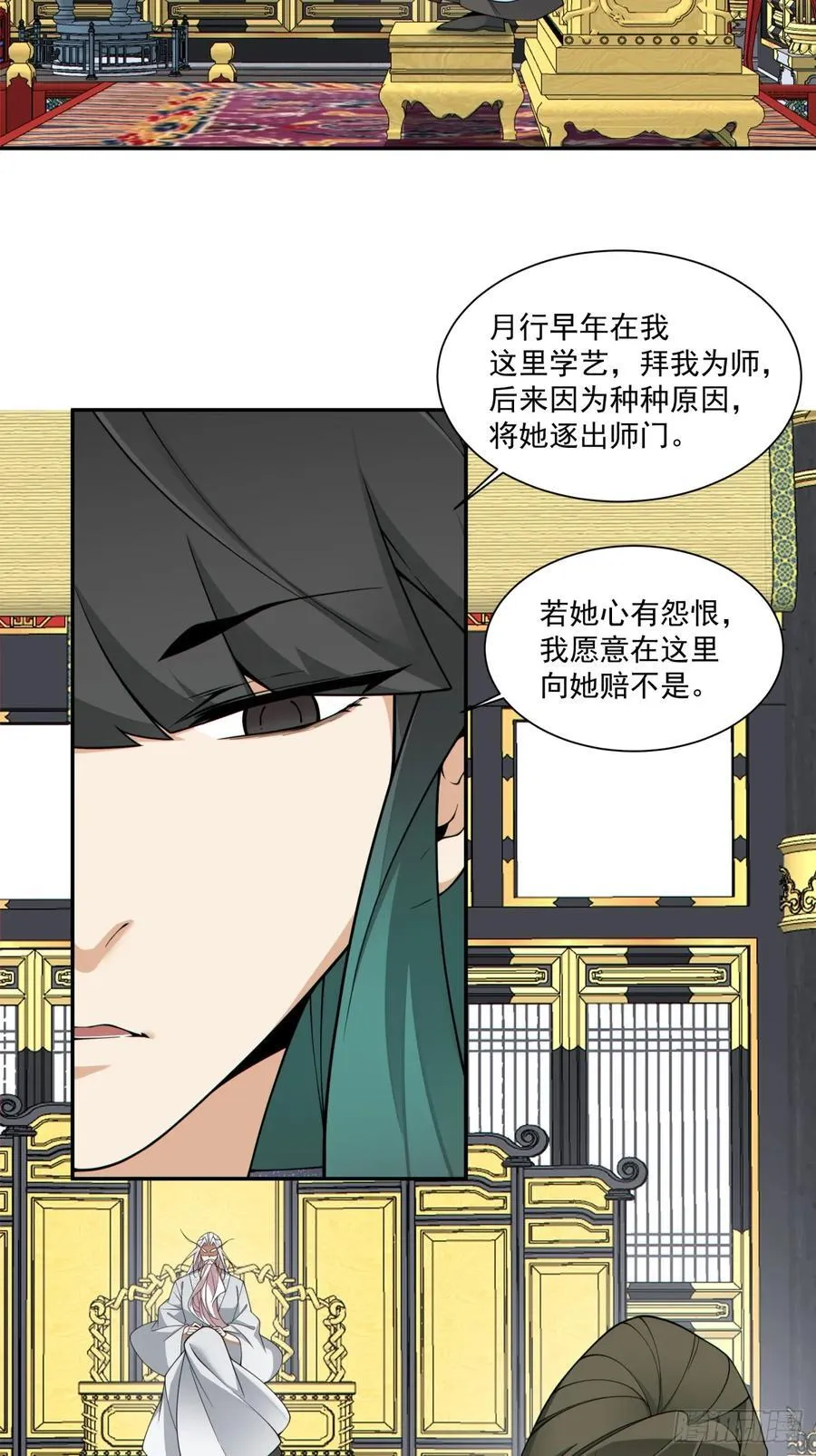 第三百五十回 第4页