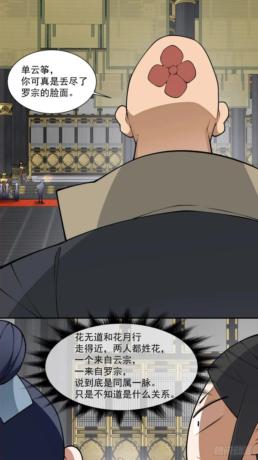 第三百五十回 第6页
