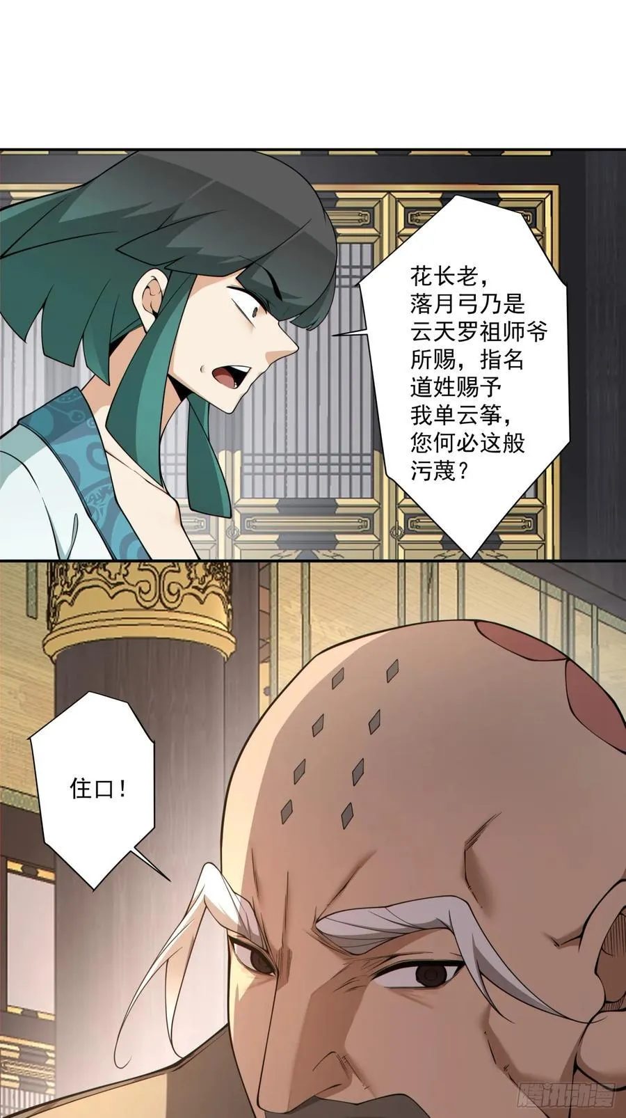 第三百五十回 第10页