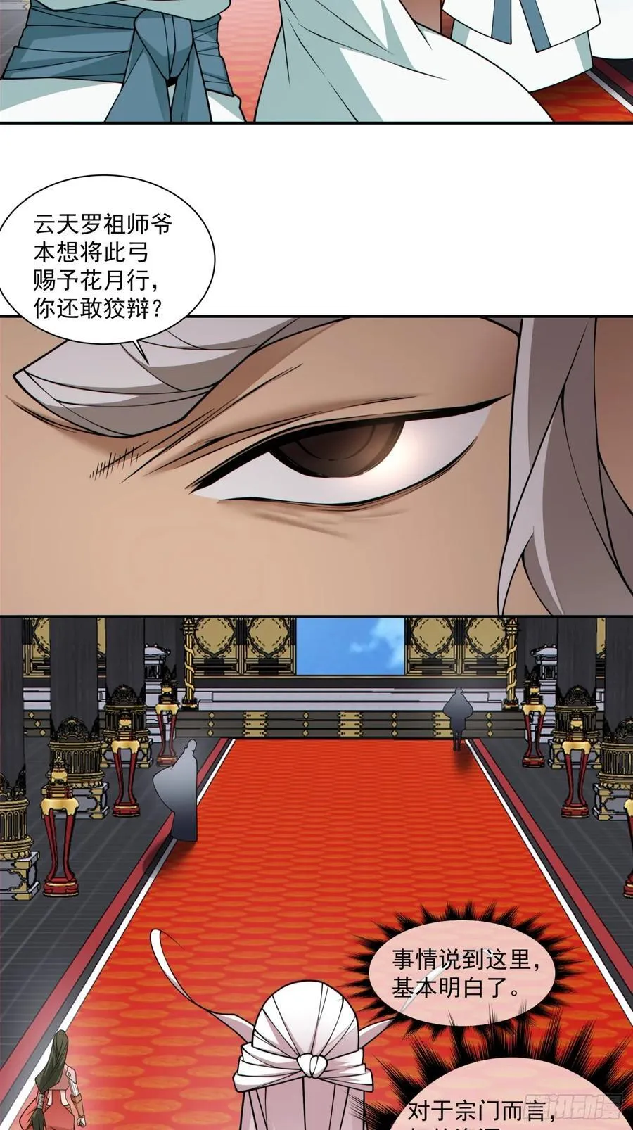 第三百五十回 第12页