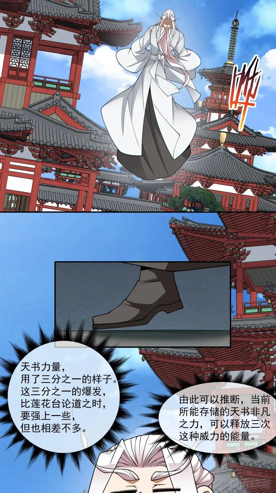 第三百五十三回 第4页