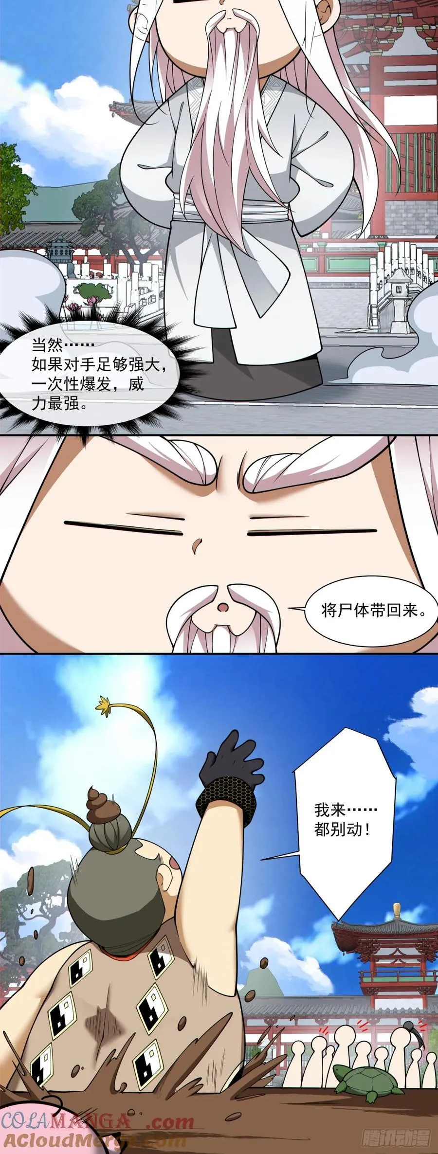 第三百五十三回 第5页