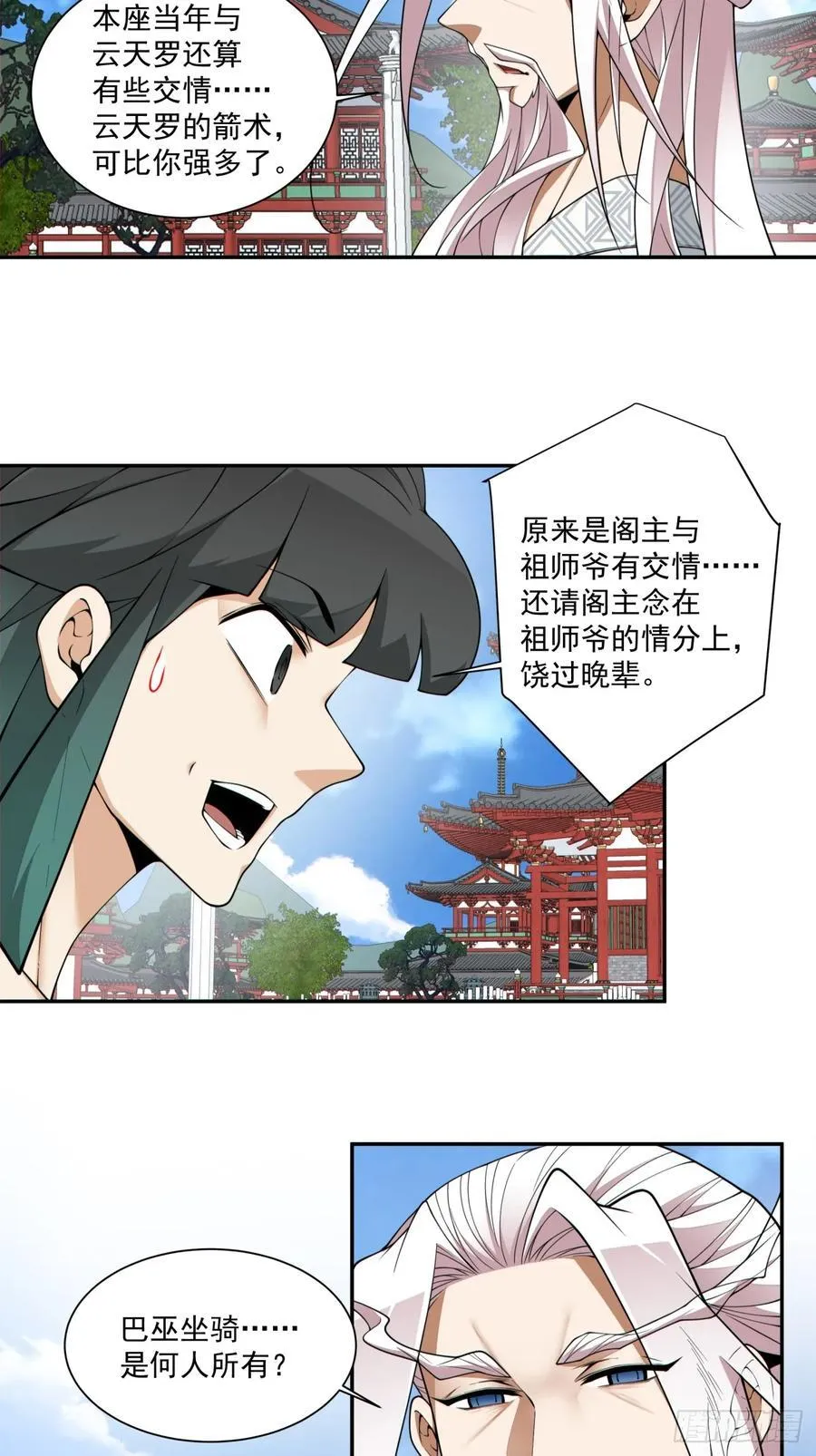 第三百五十三回 第24页