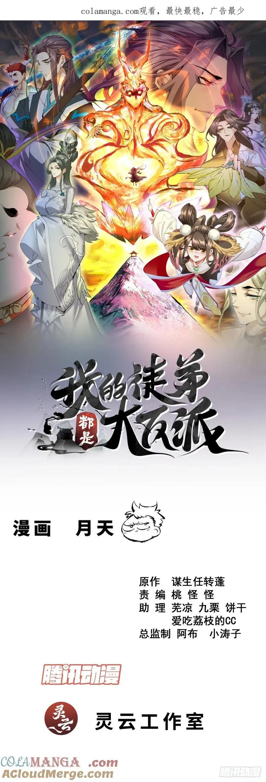第三百五十四回 第1页