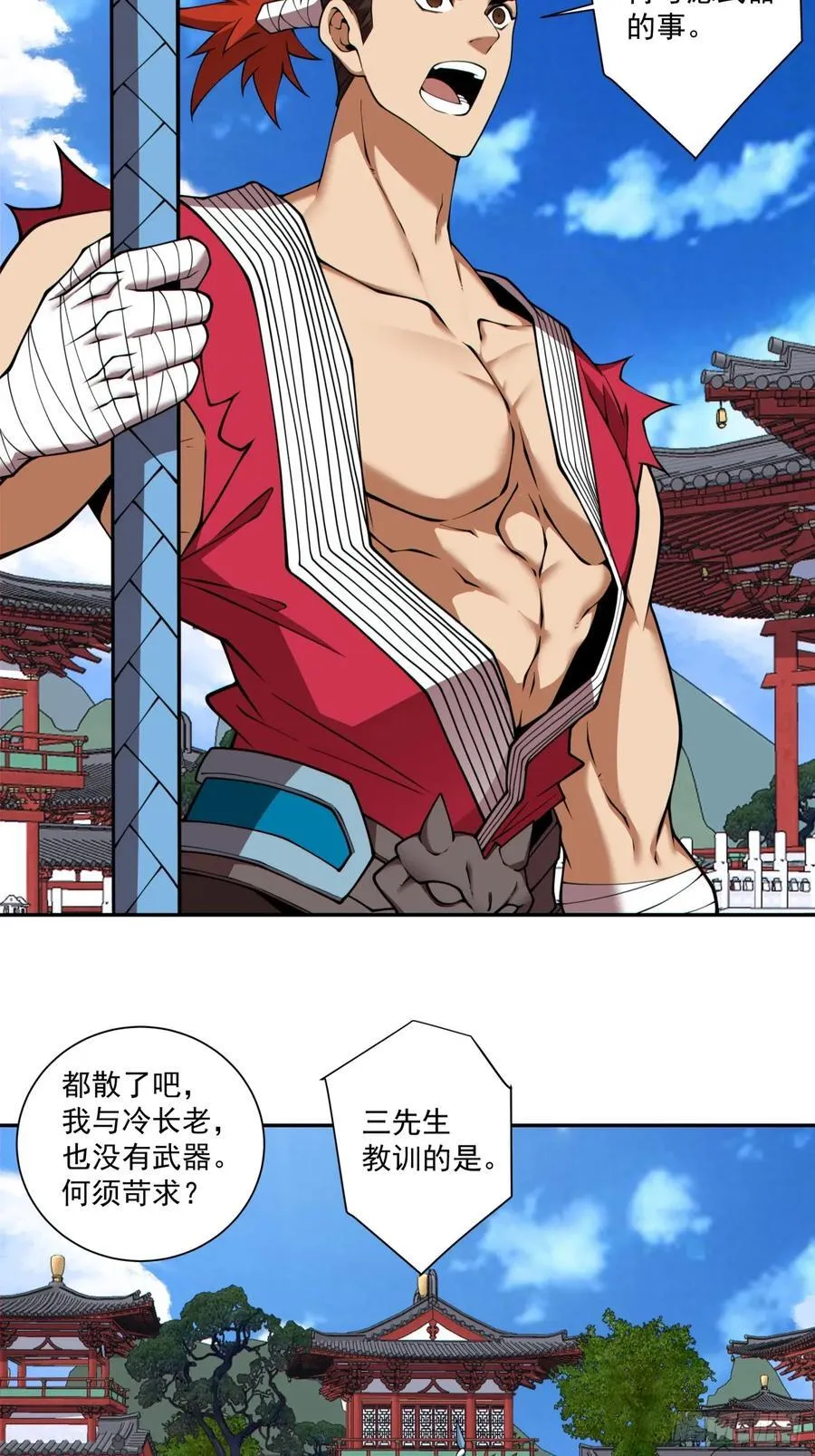 第三百五十四回 第4页
