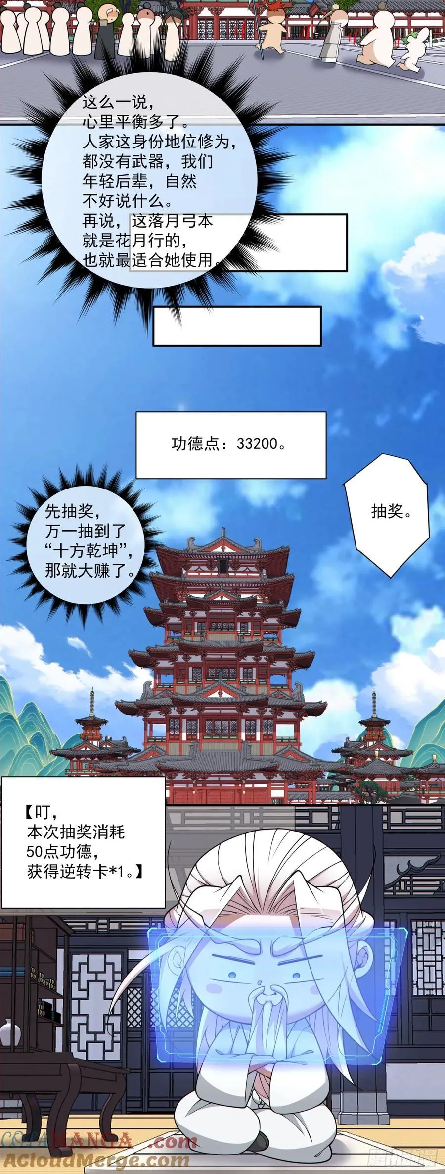 第三百五十四回 第5页