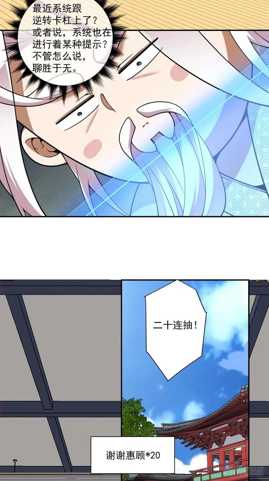 第三百五十四回 第8页