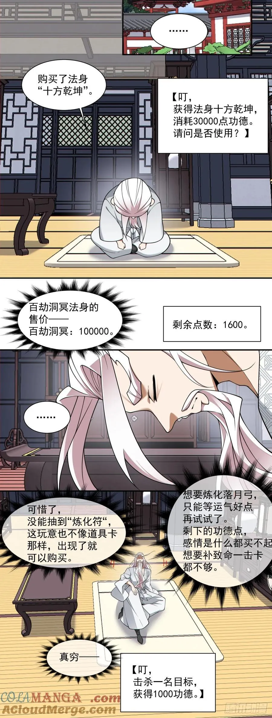 第三百五十四回 第9页