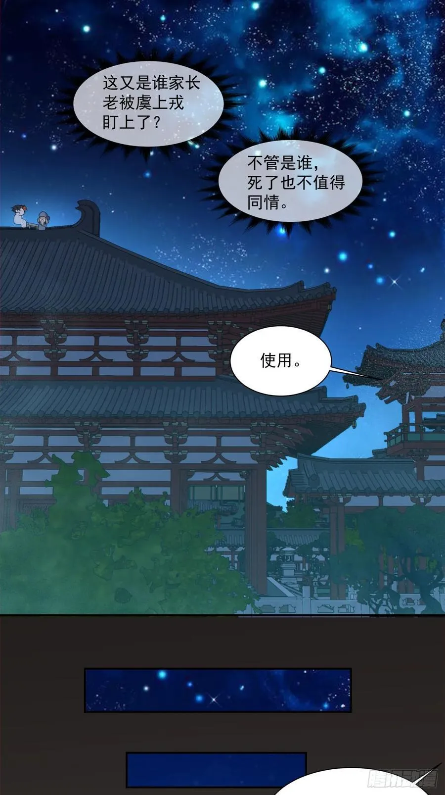 第三百五十四回 第10页