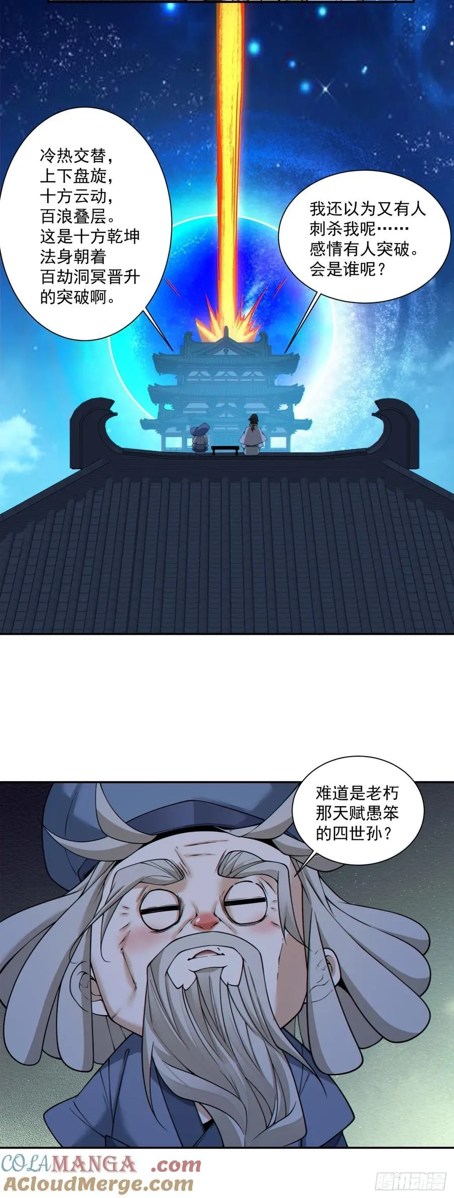 第三百五十四回 第17页