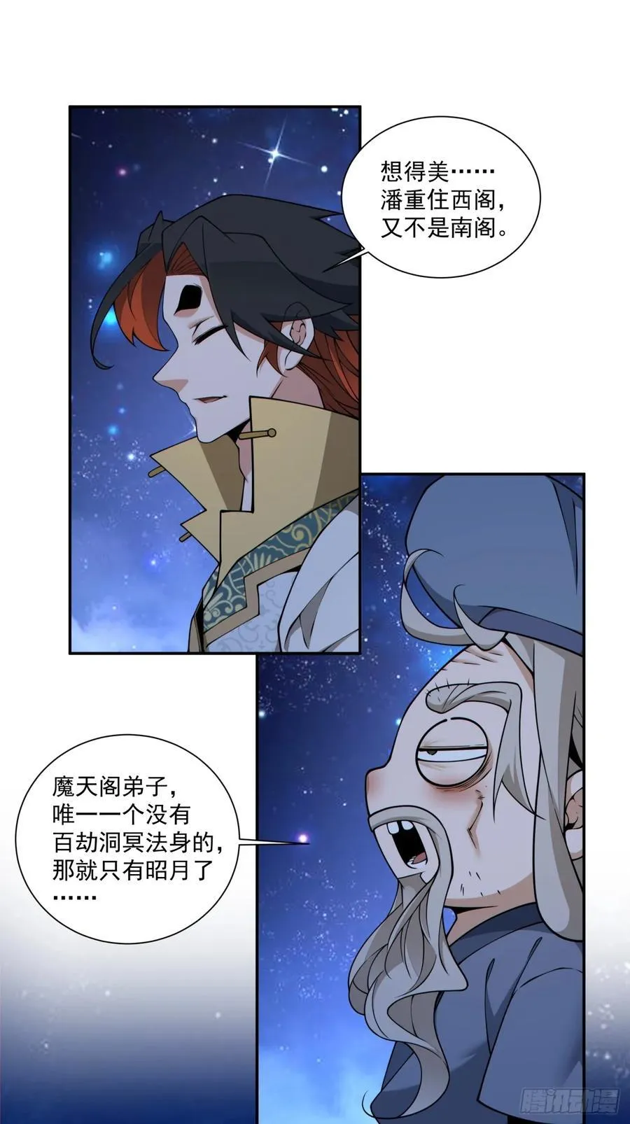 第三百五十四回 第18页