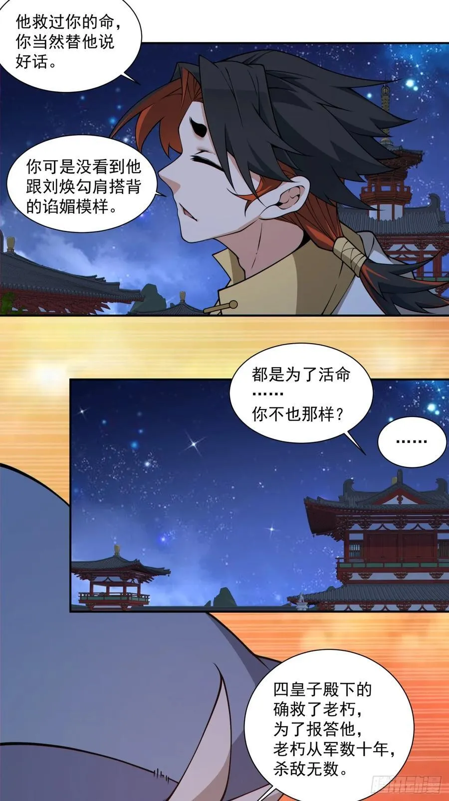 第三百五十四回 第20页
