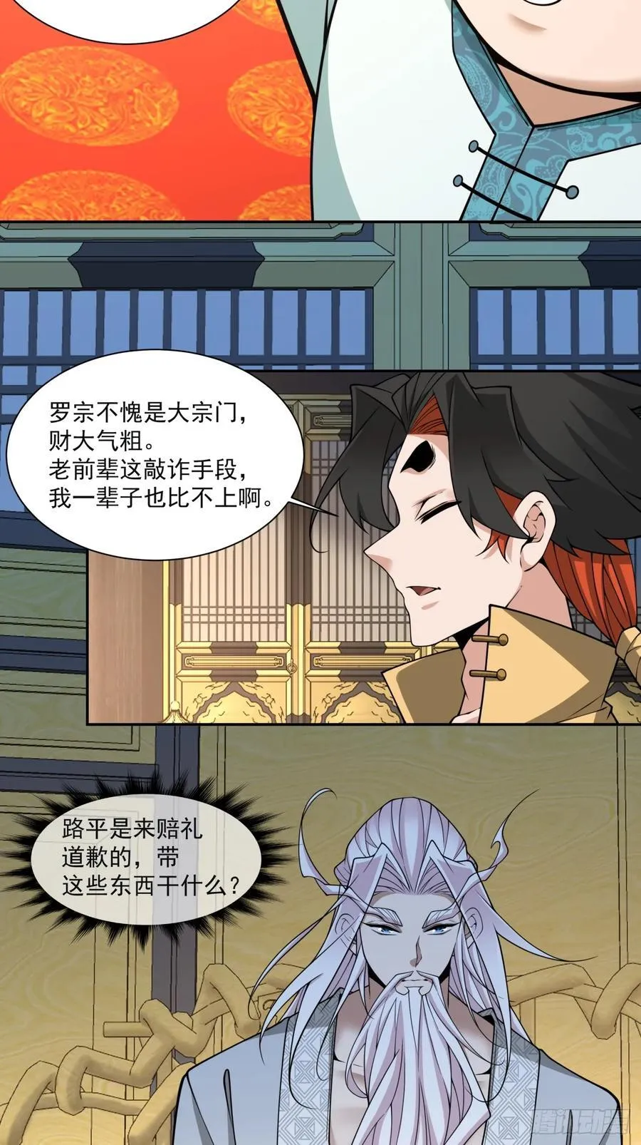 第三百五十五回 第4页