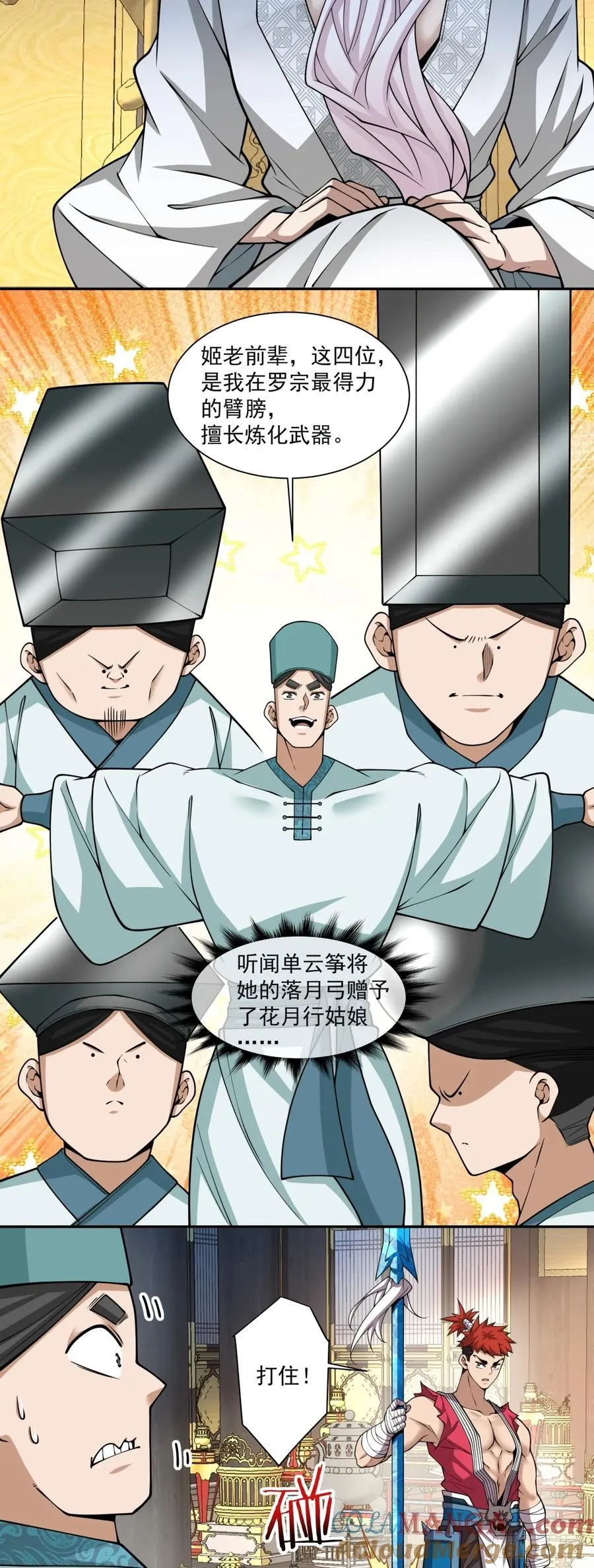 第三百五十五回 第5页