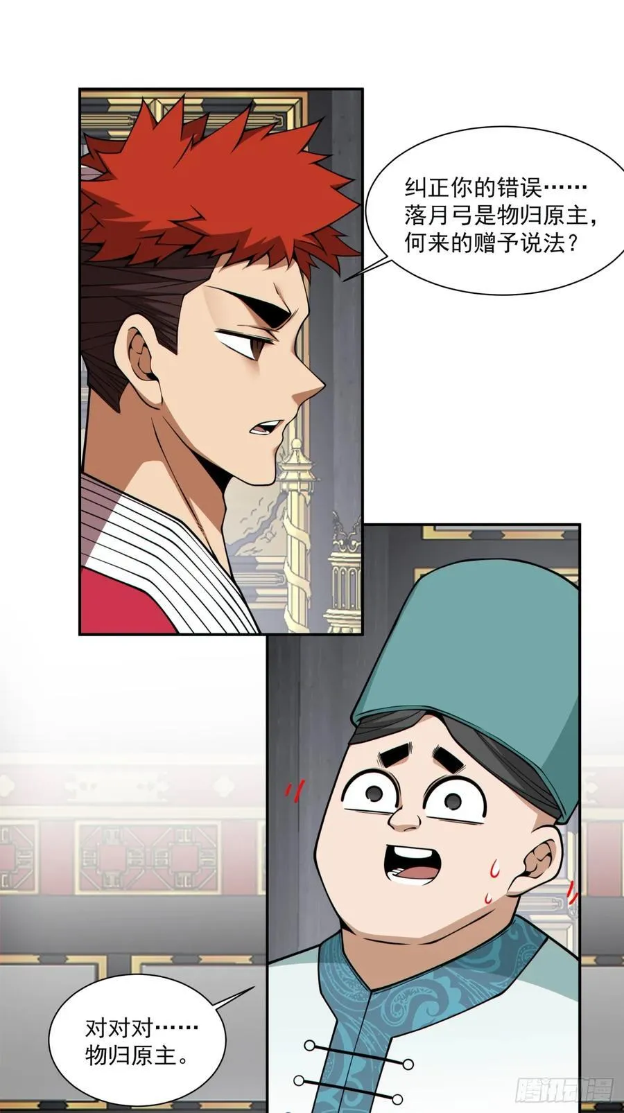 第三百五十五回 第6页
