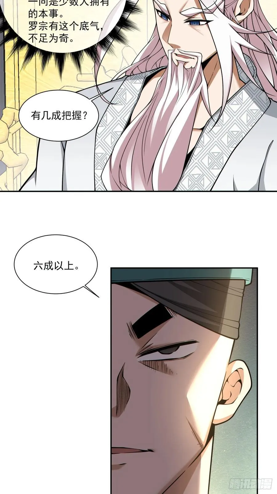 第三百五十五回 第8页