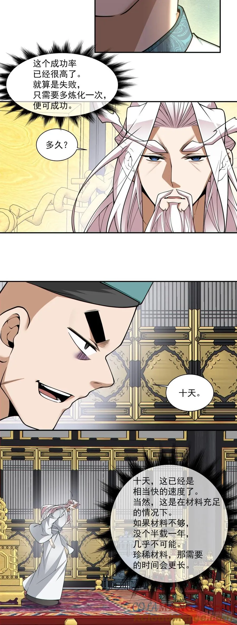 第三百五十五回 第9页