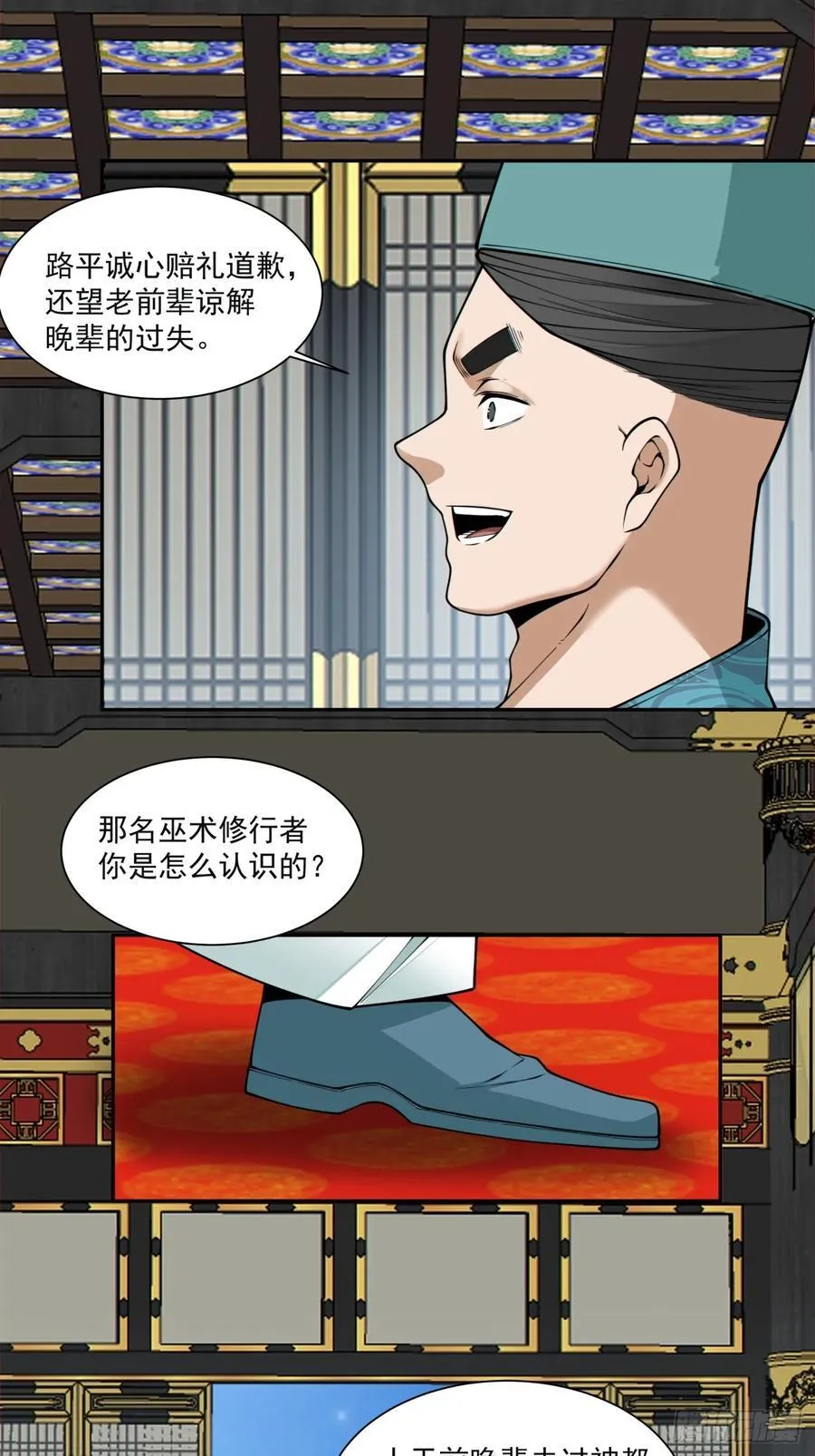 第三百五十五回 第10页