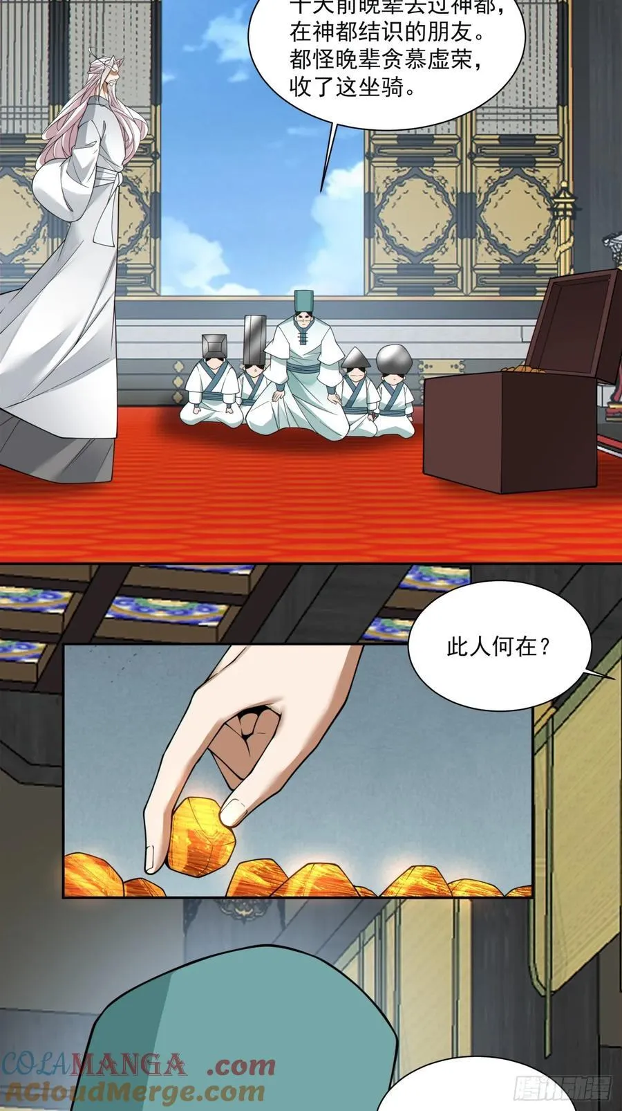第三百五十五回 第11页