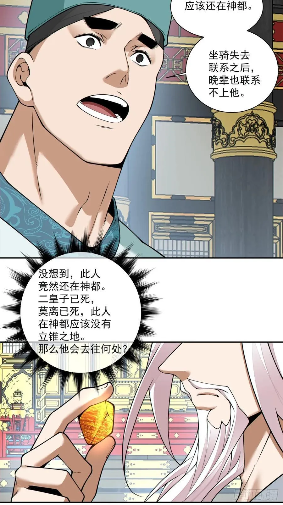 第三百五十五回 第12页