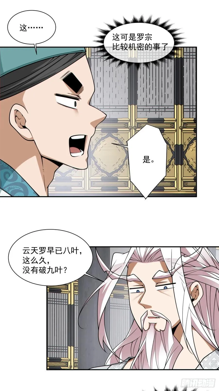 第三百五十五回 第18页