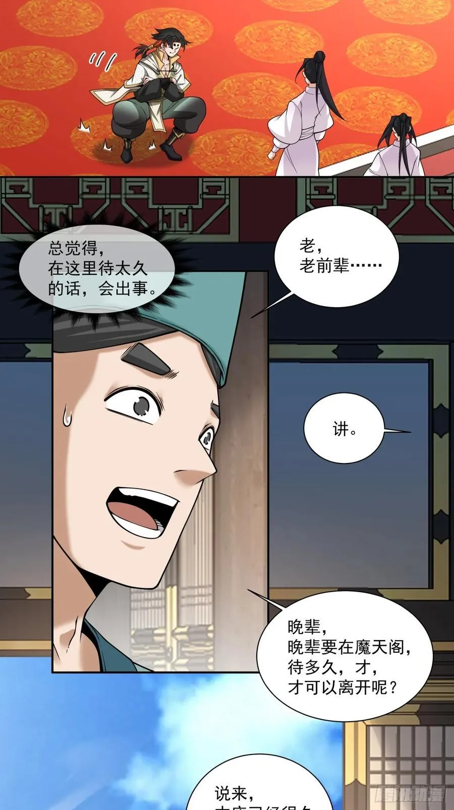 第三百五十五回 第28页