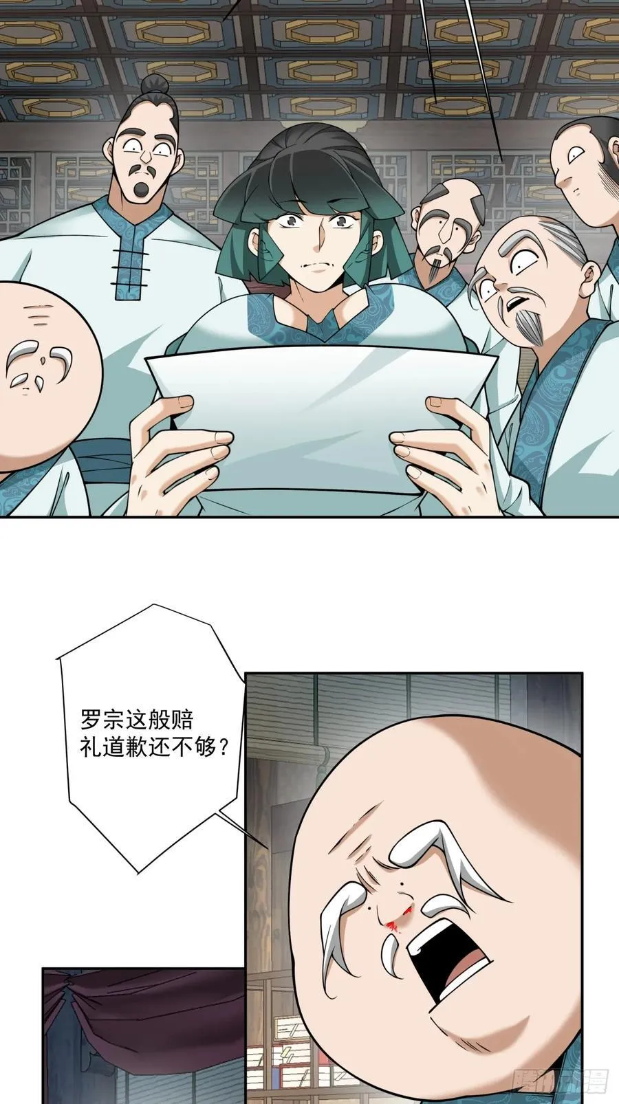 第三百五十六回 第4页
